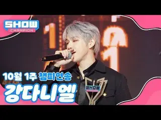 [쇼챔 1위] 10월 1주 챔피언송 ＜강다니엘(전 Wanna One_ )_ - Electric Shock＞





 #쇼 1위 #KANGDAN