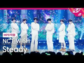 [MPD직캠] 엔씨티_ _  WISH_  - 스테디<br>
[MPD FanCam] 엔씨티_ _  WISH_ _  - Steady<br>
@MCO