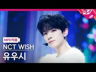 [MPD직캠] 엔씨티_ _  WISH_  유우시 - 스테디<br>
[MPD FanCam] 엔씨티_ _  WISH_ _  YUSHI - Stead