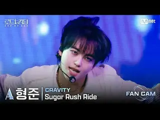 [#로드투킹덤_A/직캠] #크래비티_ _ (#크래비티_ ) #형준 - ♬ #Sugar_ _ RushRide @1차전 〈트리플 대진 - #TOMO