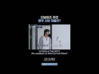 티빙에서 스트리밍 :  <br>
<br>
더보이즈_  주연 엠넷 서바 재출연?ㅣ매주 (목) 밤 9시 30분 본방송 #로드투킹덤_A<br>
<br