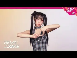 [릴레이댄스] チェ・イェナ（元아이즈원_ ）_  - 네모네모<br>
[Relay Dance] YENA - NEMONE_ MO<br>
<br>
동글