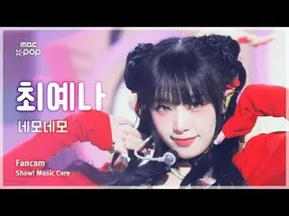 [#음중직캠] YENA (チェ・イェナ（元아이즈원_ ）_ ) –네모네모 FanCam | 쇼! 음악중심 | MBC241005방송<br>
<br>
#