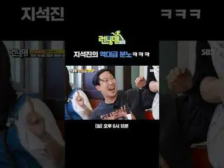 지석진의 역대급 분노ㅋㅋㅋ<br>
#유재석_  #지석진 #김종국_  #하하 #송지효_  #양세찬<br>
#지예은 <br>
#SBS일요예능 #일요