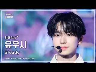 [#최애직캠] 엔씨티_ _  WISH_ _  YUSHI (엔씨티_ _  WISH_  유우시) – Steady | 쇼! 음악중심 | MBC2410