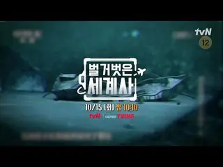 티빙에서 스트리밍 :  <br>
<br>
＜벌거벗은 세계사＞<br>
[화] 밤 10:10 tvN 방송<br>
<br>
#벌거벗은세계사 #ウン・ジ