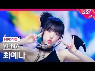 [MPD직캠] チェ・イェナ（元아이즈원_ ）_  - 네모네모<br>
[MPD FanCam] YENA - NEMONE_ MO<br>
@MCOUNTD