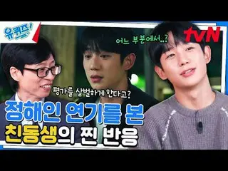 티빙에서 스트리밍 :  <br>
<br>
#유퀴즈 #유재석_  #조세호<br>
유퀴즈온더블럭 YOU QUIZ ON THE BLOCK EP.264