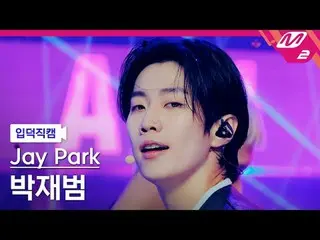 [입덕직캠] パク・ジェボム（元2PM_ _ ）_  - 김미 어 미닛


[Meltin' FanCam] Jay Park_  - Gimme A Min