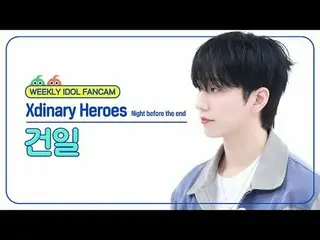 [주간아이돌 직캠]<br>
Xdinary 히어로_ _ es_  건일 - 나이트 비포 디 엔드<br>
Xdinary 히어로_ _ es_ _  GU