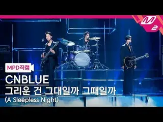 [MPD직캠] 씨엔블루_  - 그리운건 그대일까 그때일까<br>
[MPD FanCam] 씨엔블루_ _  - A Sleepless Night<br