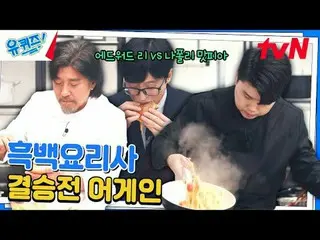 티빙에서 스트리밍 :  <br>
<br>
#유퀴즈 #유재석_  #조세호<br>
유퀴즈온더블럭 YOU QUIZ ON THE BLOCK EP.265