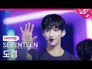 [MPD직캠] 세븐틴_  도겸 - 러브, 머니, 페임<br>
[MPD FanCam] 세븐틴_ _  DK - LOVE, MONE_ Y, FAME<