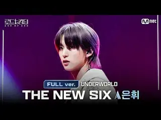 [#로드투킹덤_A/풀버전] THE NEW SIX(THE NEW SIX（TNX）_ ) ACE 은휘 - ♬ UNDERWORLD @2차전 ACE 배틀