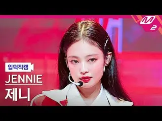 [입덕직캠] 제니 - 만트라<br>
[Meltin' FanCam] JENNIE_  - Mantra<br>
@MCOUNTDOWN_2024.10.1