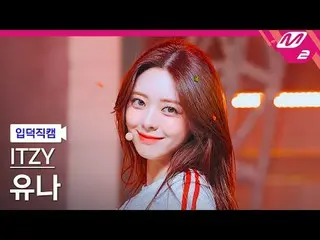 [입덕직캠] 있지 유나 - 골드<br>
[Meltin' FanCam] ITZY_ _  YUNA_  - GOLD<br>
@MCOUNTDOWN_20