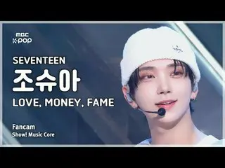 [#음중직캠] 세븐틴_ _  JOSHUA (세븐틴_  조슈아) – LOVE, MONE_ Y, FAME FanCam | 쇼! 음악중심 | MBC2