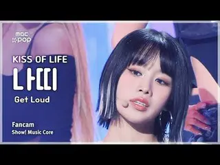 [#음중직캠] 키스 오브 라이프_ _  NATTY_  (키스오브라이프 나띠) – Get Loud FanCam | 쇼! 음악중심 | MBC2410