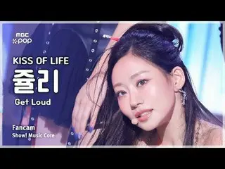 [#음중직캠] 키스 오브 라이프_ _  JULIE (키스오브라이프 쥴리) – Get Loud FanCam | 쇼! 음악중심 | MBC241019