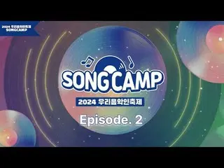 #우리음악인축제 #SONGCAMP #지역뮤지션<br>
이특팀, 정세운_ 팀으로 나뉜 지역뮤지션들의 치열한 레크레이션 현장을 공개합니다!<br>
