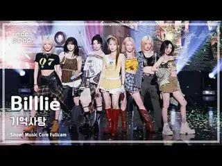 [#음중직캠] Billlie_ _  (빌리) – 기억사탕 FullCam | 쇼! 음악중심 | MBC241019방송<br>
<br>
#Billli