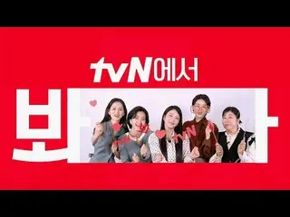 티빙에서 스트리밍 :  <br>
<br>
[시그니처_ ID] '정년이' tvN에서 봐🖐<br>
소리 천재 소녀들의 뜨거운 성장기!<br>
즐거