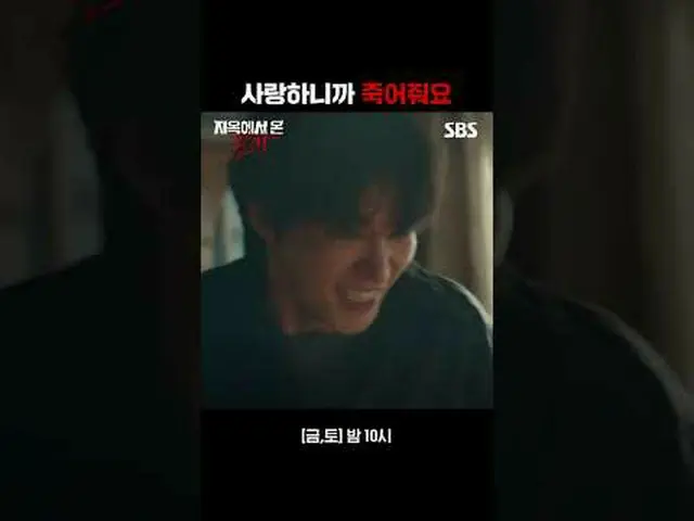 사랑하니까 죽어줘요<br>#박신혜_  #김재영_  #김인권_  #김아영_  <br>#SBS금토드라마 #지옥에서온판사 #TheJudgefromhe