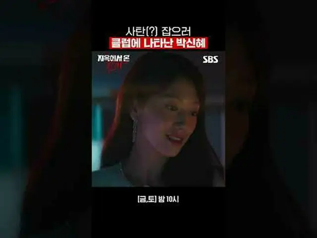 사탄 잡으러(?) 클럽에 나타난 박신혜_ <br>#박신혜_  #김재영_  #김인권_  #김아영_  <br>#SBS금토드라마 #지옥에서온판사 #T