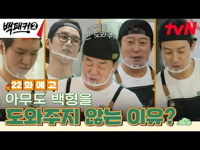 티빙에서 스트리밍 :  <br><br>백종원 시키신 분~?<br>우리가 가는 곳이 곧 주방! 극한의 출장 요리단이 간다!<br><br>극한의 출