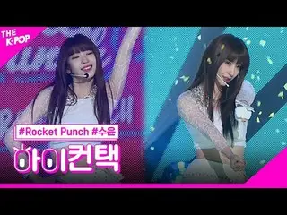 #ROCKETPUNCH, BOUNCY SUYUN Focus, HI! CONTACT<br>
#로켓펀치_ , BOUNCY #수윤 포커스, 하이! 컨