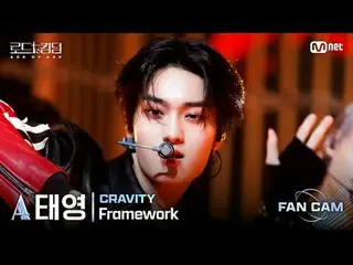 [#로드투킹덤_A/직캠] #크래비티_ _ (#크래비티_ ) #태영 - ♬ #Framework @3차전 1R〈FIRE STAGE〉 Fan Cam<