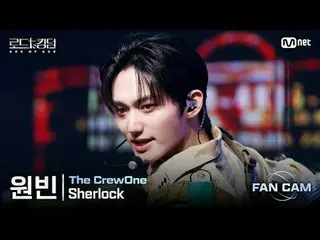 [#로드투킹덤_A/직캠] #TheCrewOne(#더크루원) #원빈 - ♬ #Sherlock (원곡 : #샤이니_ _ ) @3차전 2R 〈NO L