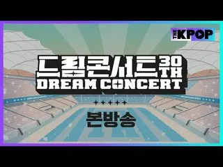 The 30TH DREAM CONCERT : Z to A<br>
<br>
글로벌 K-POP 스타들과 30주년을 함께 이끌어온<br>
당대 최고의