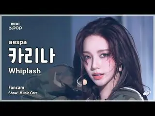 [#음중직캠] 에스파_ _  KARINA_  (에스파_  KARINA（에스파_ _ ）_ ) – Whiplash FanCam | 쇼! 음악중심 |