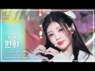 [#최애직캠] 아일릿_ _  WONHEE (아일릿_  원희) – Cherish (My Love) | 쇼! 음악중심 | MBC241026방송<br