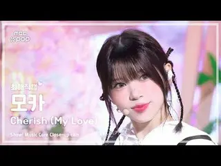 [#최애직캠] 아일릿_ _  MOKA (아일릿_  모카) – Cherish (My Love) | 쇼! 음악중심 | MBC241026방송<br>
