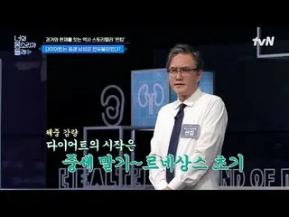 티빙에서 스트리밍 :  <br>
<br>
몸소리텔러들의 이야기를 직접 듣고,<br>
다양한 분야의 건강 잡썰가들과 함께 토론하는 신개념 건강 지