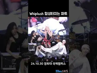 241030 에스파_ _  KARINA_  & GISELLE_  fancam by 스피넬<br>* Do not edit, Do not re-up
