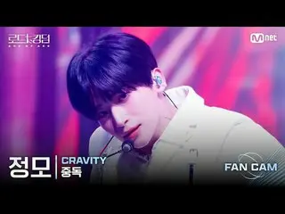 [#로드투킹덤_A/직캠] #크래비티_ _ (#크래비티_ ) #정모 - ♬ #중독(원곡: #EXO_ _ ) @ 3차전 2R 〈NO LIMIT〉 F