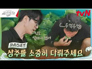 티빙에서 스트리밍 :  <br>
<br>
#삼시세끼Light #삼시세끼 #차승원_  #유해진_ <br>
삼시세끼 Light EP.7<br>
<b