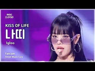 [#음중직캠] 키스 오브 라이프_ _  NATTY_  (키스오브라이프 나띠) – Igloo FanCam | 쇼! 음악중심 | MBC241102방