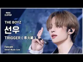 [#음중직캠] 더보이즈_ _  SUNWOO (더보이즈_  선우) – TRIGGER (導火線) FanCam | 쇼! 음악중심 | MBC241102