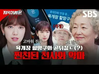 ‘이제부터 진짜 재판을 시작할게! 지옥으로!’ 판사의 몸에 들어간 악마 ‘강빛나’가 지옥 같은 현실에서 인간적인 열혈 형사 ‘한다온’을 만나 죄