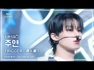 [#최애직캠] 더보이즈_ _  JUYEON (더보이즈_  주연) – TRIGGER (導火線) | 쇼! 음악중심 | MBC241102방송<br>
