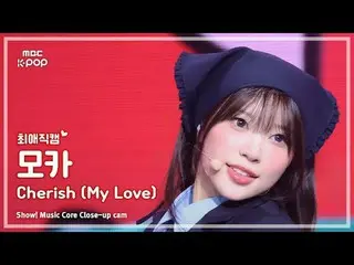 [#최애직캠] 아일릿_ _  MOKA (아일릿_  모카) – Cherish (My Love) | 쇼! 음악중심 | MBC241102방송<br>
