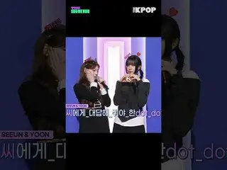 #스테이씨_ _  #스테이씨_  #SEEUN #YOON #세은 #윤 #김나경 #셀플렉스 #더쇼 #shorts #THEKPOP #THESHOW<b