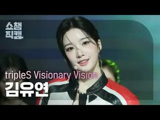 [쇼챔직캠 4K]<br>
트리플에스_ _  Visionary Vision Kim YooYeon_  - Hit the Floor (트리플에스_  