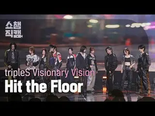 [쇼챔직캠 4K]<br>
트리플에스_ _  Visionary Vision - Hit the Floor (트리플에스_  비저너리 비전 - 히트 더