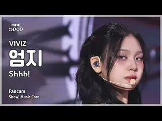 [#음중직캠] 비비지_ _  UMJI (비비지_  엄지) – Shhh! FanCam | 쇼! 음악중심 | MBC241109방송<br><br>#비