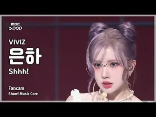 [#음중직캠] 비비지_ _  EUNHA (비비지_  은하) – Shhh! FanCam | 쇼! 음악중심 | MBC241109방송<br><br>#